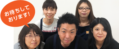 お待ちしております